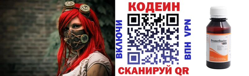 Codein напиток Lean (лин) Темников